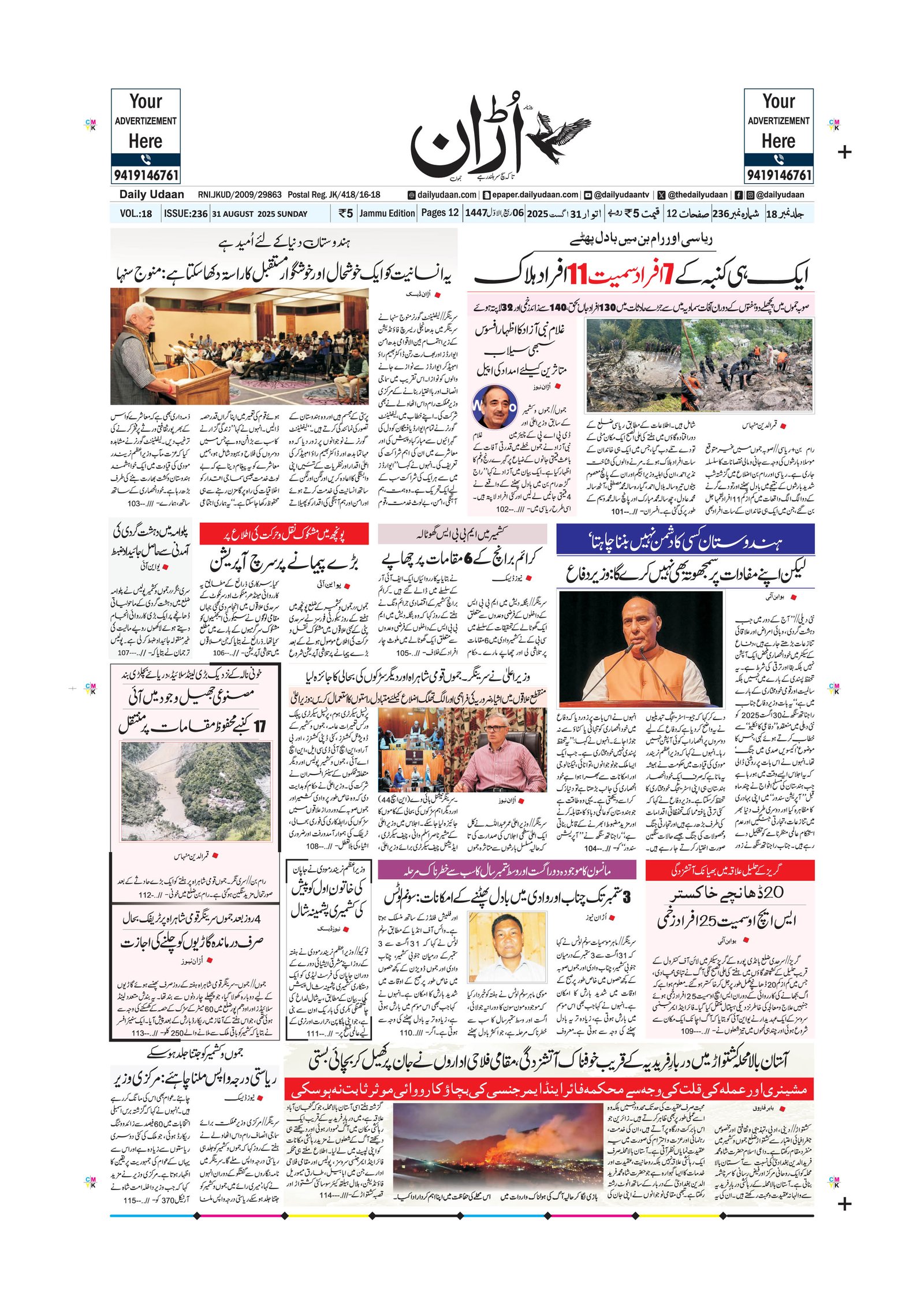 Jammu Edition